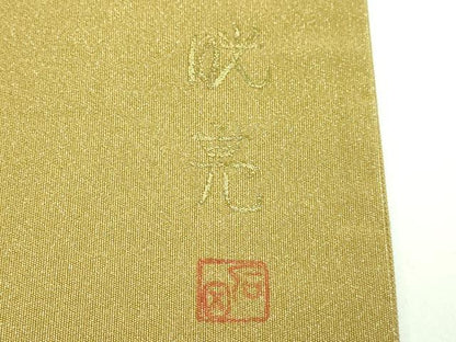 平和屋着物●極上 太鼓柄袋帯 作家物 刺繍 松ぼっくり 金彩 逸品 DZAB0202kh5