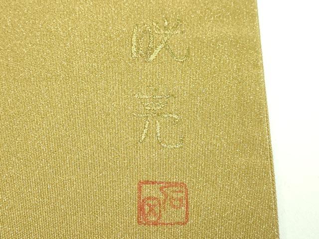 平和屋着物●極上 太鼓柄袋帯 作家物 刺繍 松ぼっくり 金彩 逸品 DZAB0202kh5