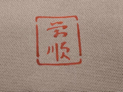 平和屋本店■最高級　城間栄順　本場琉球紅型　塩瀬　九寸名古屋帯　花蝶文　逸品　DZAB0207kh5