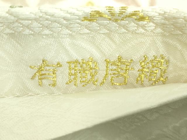 平和屋着物●極上 西陣 丸勇謹製 六通柄袋帯 有職唐織 鳥襷 逸品 DZAB0229kh5
