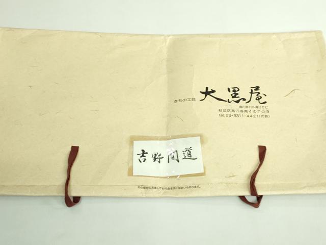 平和屋本店■極上　龍村晋謹製　全通柄袋帯　吉野間道　たとう紙付き　逸品　DZAB0247kh5