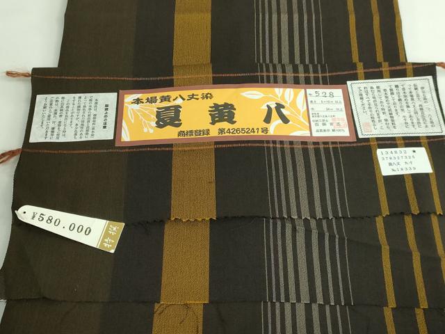 平和屋本店■希少　夏物　本場黄八丈 夏黄八　黒黄八　九寸名古屋帯　伝統工芸士　西條吉広　間道　上代58万　証紙付き　逸品　DZAB0252kh5