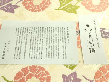 平和屋本店■極上　俵屋　人間国宝　喜多川平朗  有職織物　九寸名古屋帯　唐織　舞花文　証紙付き　逸品　DZAB0257kh5
