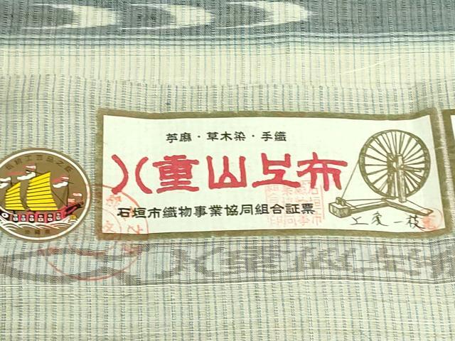 平和屋本店■極上　夏物　沖縄県無形文化財指定　本場八重山上布　麻　九寸名古屋帯　上亀一枝作　証紙付き　逸品　DZAB0258kh5