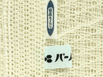 平和屋本店■最高級　夏物　銀座もとじ　人間国宝　北村武資　羅　八寸名古屋帯　蒸栗色　紙タグ・たとう紙付き　逸品　DZAB0264kh5