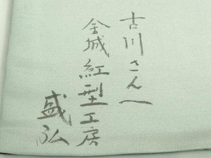 平和屋着物●極上 金城紅型染工房 金城盛弘 本場琉球紅型 太鼓柄袋帯 舞葉文 銀通し地 逸品 DZAB0289kh5
