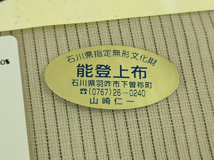 平和屋本店■極上　夏物　石川県指定無形文化財　能登上布　本麻手織上布　手織　山崎仁一作　縞　証紙付き　逸品　未使用　DZAB0302kh5