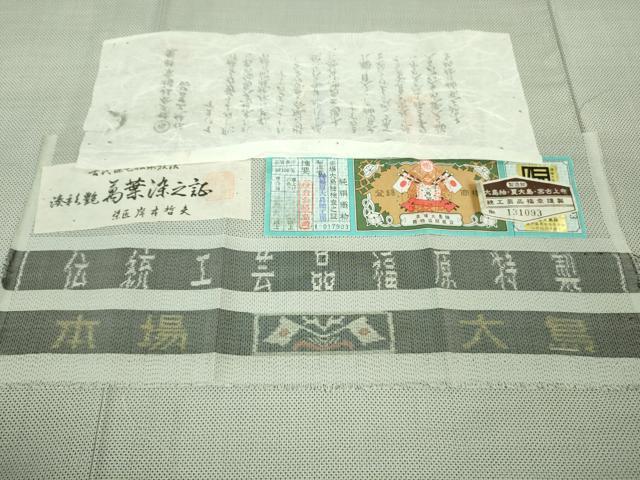 平和屋本店■極上　夏物　本場大島紬　夏大島　白大島　一元絣　萬葉染之証　染匠 岸本哲夫　福原大島紬謹製　証紙付き　逸品　DZAB0305kh5