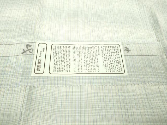 平和屋本店＊極上 夏物 本場小千谷ちぢみ 麻 吉新織物謹製 横段文 証紙付き 逸品 DZAB0307kh5