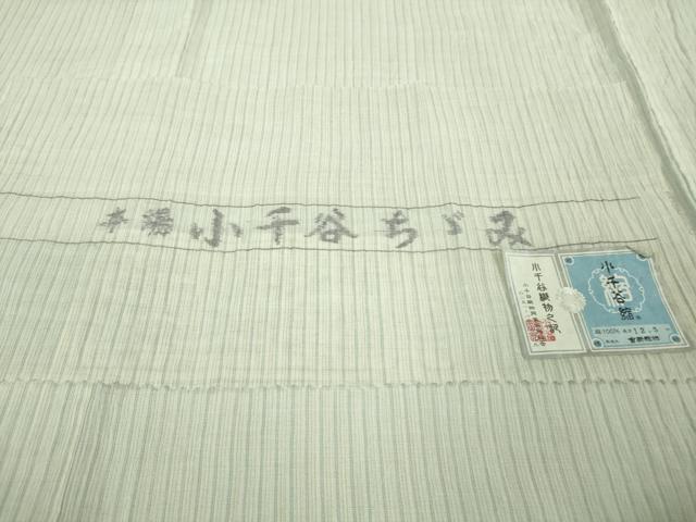 平和屋本店＊極上 夏物 本場小千谷ちぢみ 麻 吉新織物謹製 縞 証紙付き 逸品 DZAB0308kh6