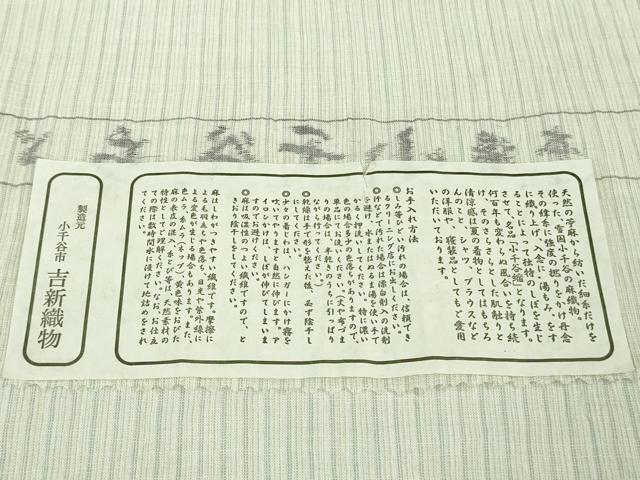 平和屋本店＊極上 夏物 本場小千谷ちぢみ 麻 吉新織物謹製 縞 証紙付き 逸品 DZAB0308kh6