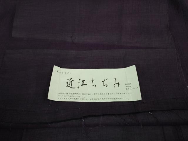 平和屋着物■極上　夏物　織物の名産　近江ちぢみ　麻　色無地　深紫色　証紙付き　逸品　DZAB0319kh5