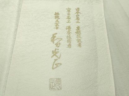平和屋本店■極上　金彩友禅　卓越技能者・名工・和田光正　訪問着　枝垂れ桜　暈し染め　銀彩　やまと誂製　ロング丈　逸品　DZAB0326kh5