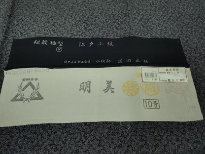 平和屋本店■極上　小紋師　藍田正雄　江戸小紋　秘蔵極型　稲葉に雀　濃紺地　西武百貨店扱い　反端付き　逸品　未使用　DZAB0341kh5