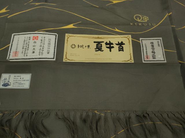 平和屋本店■希少 夏物 石川県指定無形文化財 夏牛首紬 白山工房 手織り 京都染織メーカー・貴久樹謹製 証紙付き 逸品 未使用DZAB0358kh5