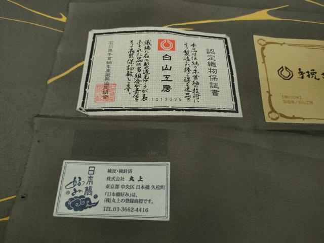 平和屋本店■希少 夏物 石川県指定無形文化財 夏牛首紬 白山工房 手織り 京都染織メーカー・貴久樹謹製 証紙付き 逸品 未使用DZAB0358kh5