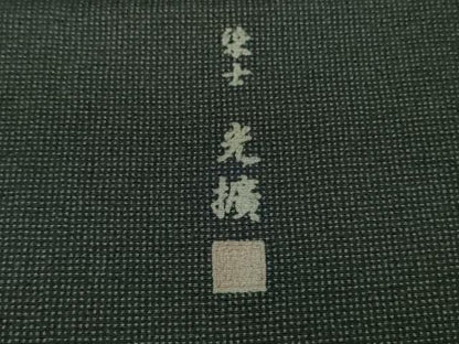 平和屋着物▽極上 染士：服部光擴 江戸小紋 単衣 極型小紋 角通し 墨色×鈍色 反端付き 逸品 未使用 DZAB0359kh5