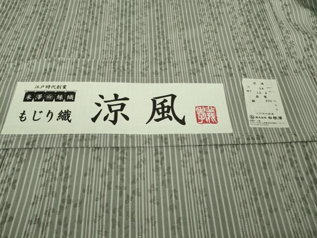 平和屋着物▽極上 長羽織 スリーシーズン 春夏秋 塵除け もじり織 涼風 白根澤謹製 やまと誂製 証紙・羽裏付き 逸品 DZAB0371kh5