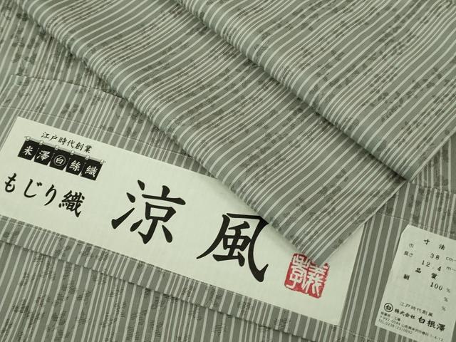 平和屋着物▽極上 長羽織 スリーシーズン 春夏秋 塵除け もじり織 涼風 白根澤謹製 やまと誂製 証紙・羽裏付き 逸品 DZAB0371kh5