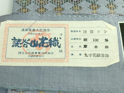 平和屋着物■極上　本場琉球　読谷山花織　紬地　つけ帯　草木染　池原ヨシ作　藤色地　証紙付き　逸品　DZAB0473kh5
