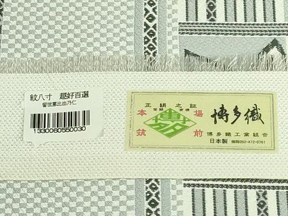 平和屋着物●極上 本場筑前博多織 八寸名古屋帯 舞桜間道 証紙付き 逸品 DZAB0486kh5