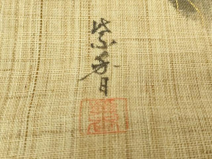 平和屋着物＊極上 夏物 染色作家 桐山紫香 手描き 八寸名古屋帯 枝花文 金彩 逸品 DZAB0496kh5