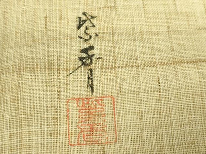 平和屋着物＊極上 夏物 染色作家 桐山紫香 手描き 九寸名古屋帯 杜若 麻 金彩 逸品 DZAB0497kh5