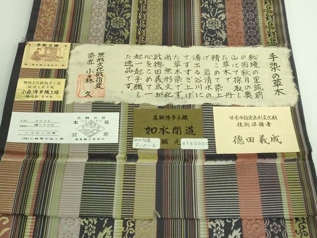 平和屋着物■極上　本場筑前博多織　草木染　手織工房　染匠：小森久　徳田義成　八寸名古屋帯　如水間道　証紙付き　逸品　DZAB0504kh5