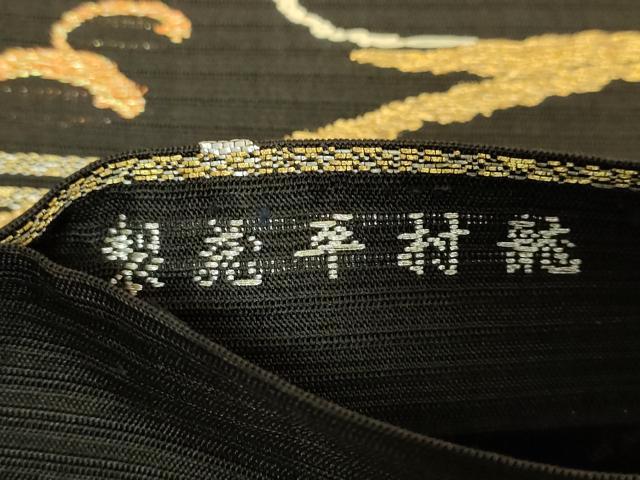 平和屋本店＊最高級　夏物　龍村平蔵製　太鼓柄　本袋帯　加茂川錦　憲法黒茶色地　金銀糸　逸品　DZAB0524kh5