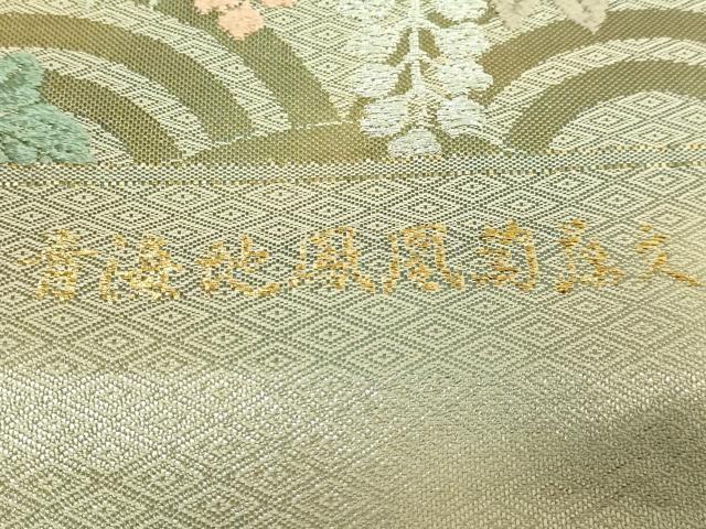 平和屋着物●極上 山口美術織物 皇室 伊勢神宮御用 西陣織 綾都久紫 全通柄袋帯 青海地鳳凰菊藤文 広幅 金銀糸 逸品 DZAB0530kh5