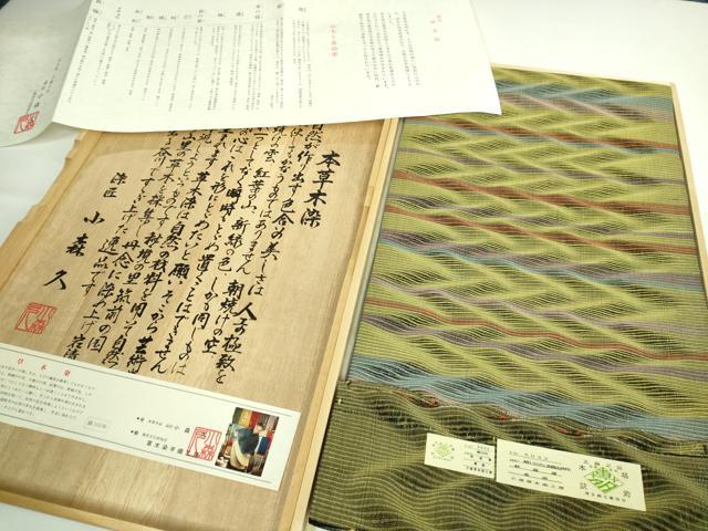 平和屋本店●極上 本場筑前博多織 草木染 手織工房 染匠：小森久 全通柄袋帯 草木染 金糸 証紙・共箱付き 逸品 DZAB0533kh5