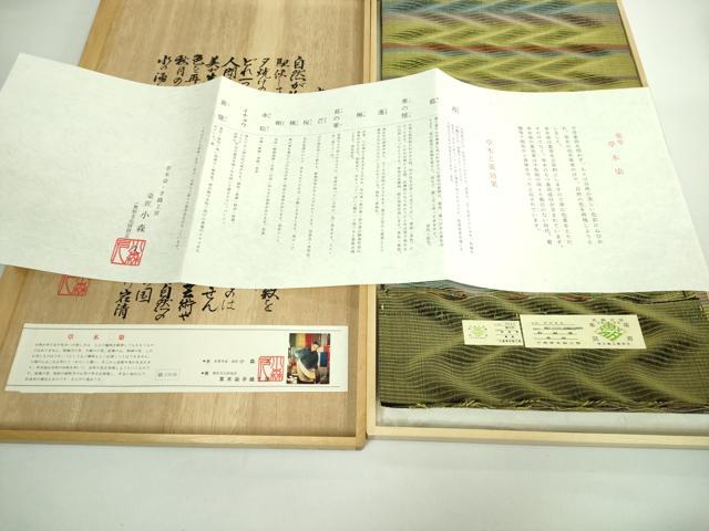 平和屋本店●極上 本場筑前博多織 草木染 手織工房 染匠：小森久 全通柄袋帯 草木染 金糸 証紙・共箱付き 逸品 DZAB0533kh5