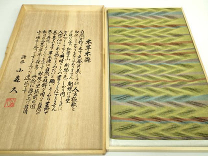 平和屋本店●極上 本場筑前博多織 草木染 手織工房 染匠：小森久 全通柄袋帯 草木染 金糸 証紙・共箱付き 逸品 DZAB0533kh5