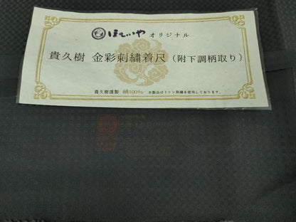 平和屋本店■極上　京都染織メーカー・貴久樹謹製　お召　金彩刺繍　附下調柄取り　青褐色地　ほていや扱い　証紙付き　逸品　DZAB0575kh5