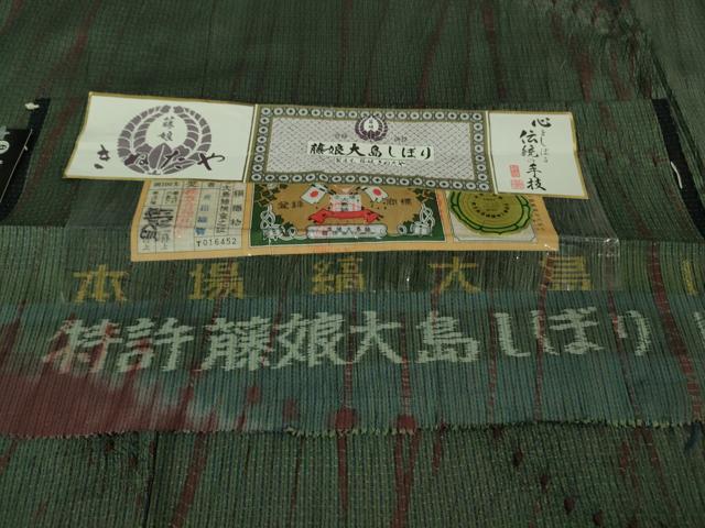 平和屋着物▽極上　名門　藤娘きぬたや　大島絞り　本場大島紬　単衣　井田織物謹製　さが美扱い　証紙付き　逸品　未使用　DZAB0580kh5