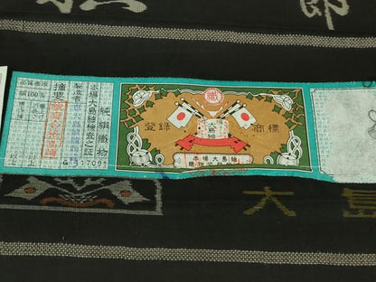 平和屋本店■極上　白泥染の第一人者・絣の魔術師　恵積五郎　本場大島紬　恵大島織物謹製　京百撰　証紙付き　逸品　DZAB0587kh5