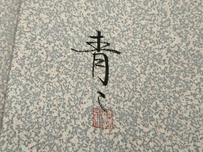 平和屋着物■極上　京友禅の第一人者　松井青々　小紋　単衣　たたき染め　逸品　未使用　DZAB0608kh5