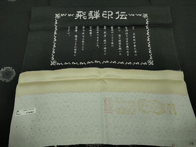 平和屋着物▽極上 飛騨印伝 小紋 単衣 雪輪重ね 黒地 反端付き 逸品 DZAB0614kh5