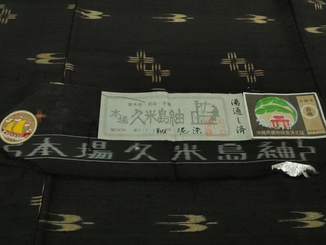 平和屋本店▽極上　国指定重要無形文化財　本場久米島紬　単衣　手織　草木染　泥染　証紙付き　逸品　DZAB0619kh5