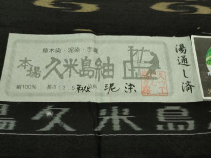 平和屋本店▽極上　国指定重要無形文化財　本場久米島紬　単衣　手織　草木染　泥染　証紙付き　逸品　DZAB0619kh5