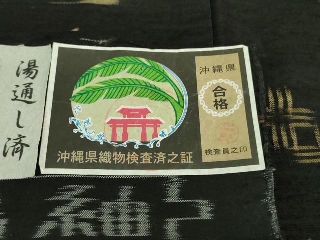 平和屋本店▽極上　国指定重要無形文化財　本場久米島紬　単衣　手織　草木染　泥染　証紙付き　逸品　DZAB0619kh5