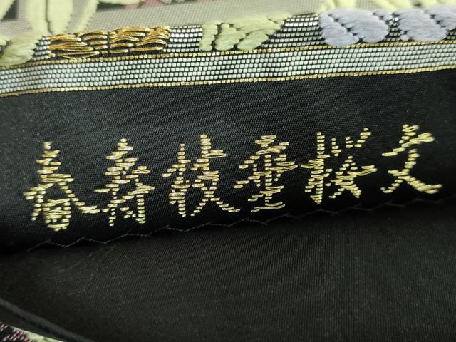 平和屋着物●極上 山口美術織物 唐織の織匠 山口成三郎謹織 六通柄袋帯 唐織 春寿枝垂桜文 黒地 金銀糸 逸品 DZAB0665kh5