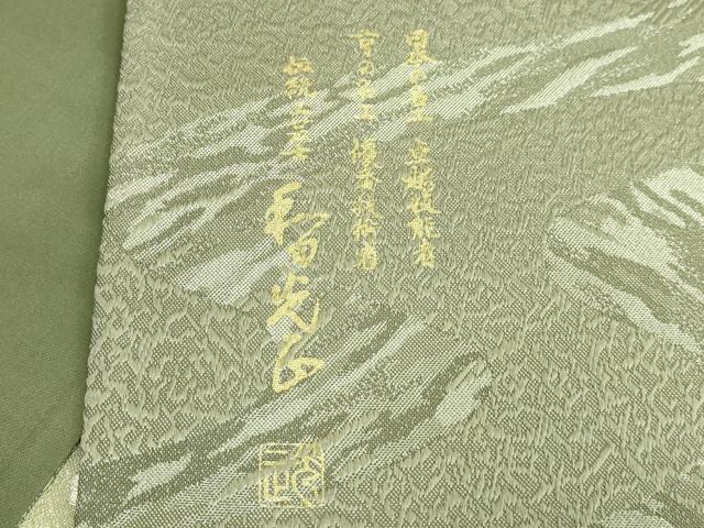 平和屋着物●極上 金彩友禅 卓越技能者・名工・和田光正 太鼓柄袋帯 地紙花文 金銀彩 逸品 DZAB0707kh5