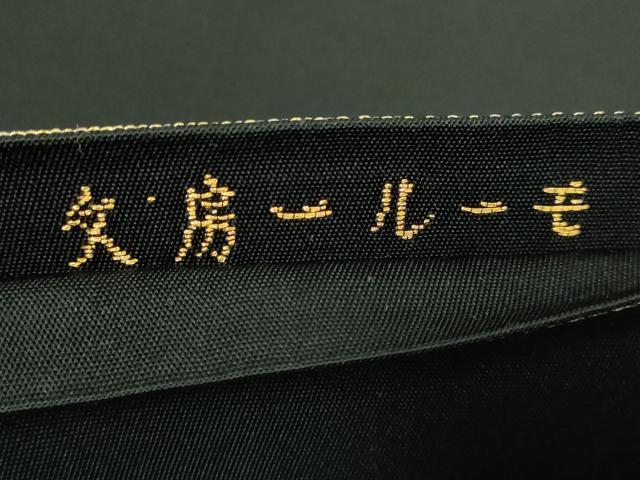 平和屋着物●最高級 龍村平蔵製 太鼓柄 本袋帯 モール一房文 黒地 金銀糸 逸品 DZAB0718kh5