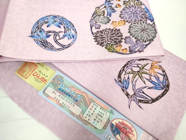 平和屋着物＊極上 夏物 本場琉球紅型 屋宣六七 半幅帯 花丸文 証紙付き 逸品 未使用 DZAB0729kh5