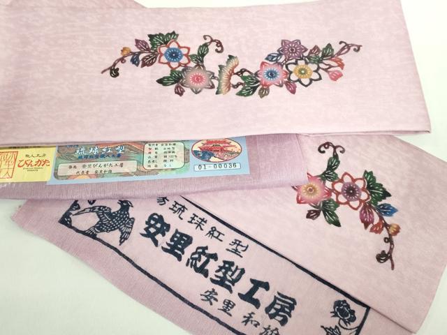 平和屋着物＊極上 夏物 本場琉球紅型 安里和雄 半幅帯 枝花文 証紙付き 逸品 未使用 DZAB0730kh5