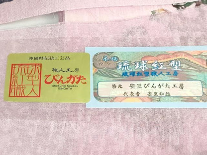 平和屋着物＊極上 夏物 本場琉球紅型 安里和雄 半幅帯 枝花文 証紙付き 逸品 未使用 DZAB0730kh5