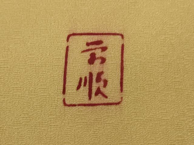 平和屋本店■最高級　城間栄順　本場琉球紅型　訪問着　舞蝶花文　飴色地　反端付き　逸品　DZAB0754kh5
