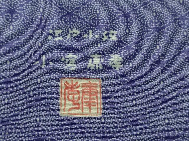 平和屋本店■極上　 人間国宝 小宮康孝　江戸小紋　菊菱　高島屋扱い　逸品　DZAB0756kh5