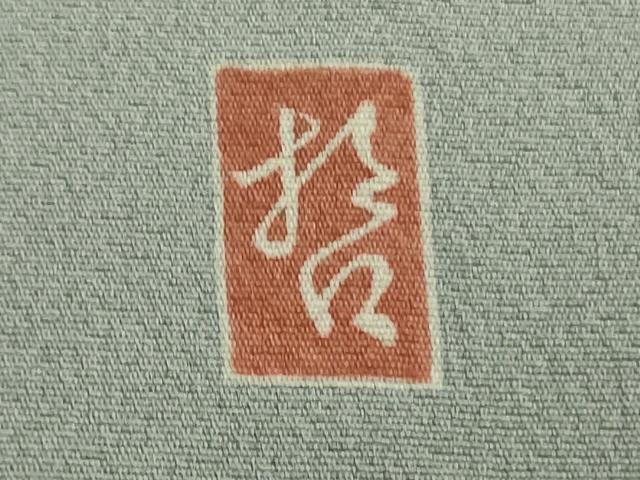 平和屋本店■極上　十日町 加賀草木友禅の第一人者 田村哲彦 訪問着　地紙飛鶴吉祥花文　白梅鼠色地　反端付き　逸品　未使用　DZAB0773kh5